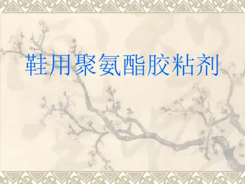 聚氨酯胶黏剂在制鞋业中的应用