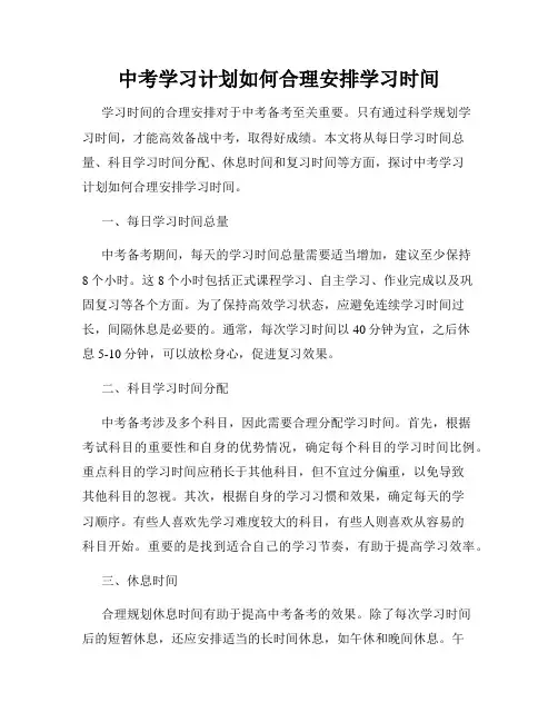 中考学习计划如何合理安排学习时间