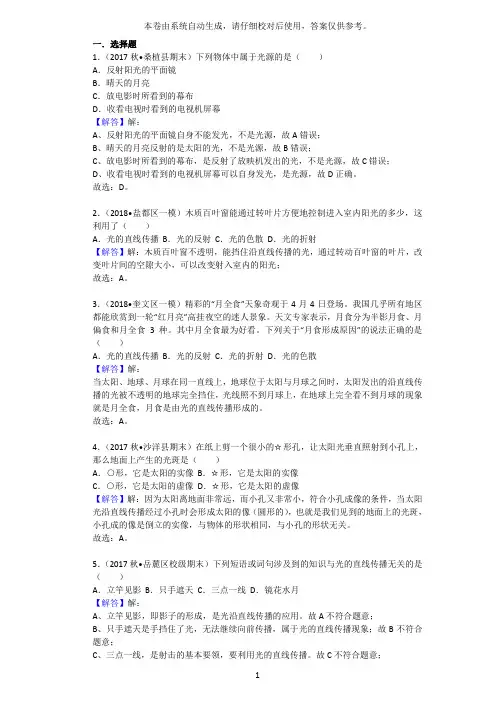 2018人教版物理八年级上册《光的直线传播》真题训练
