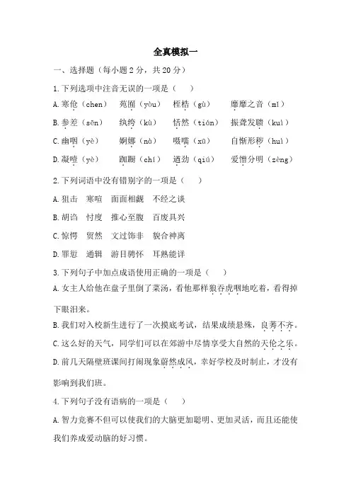 中职对口升学语文模拟试卷
