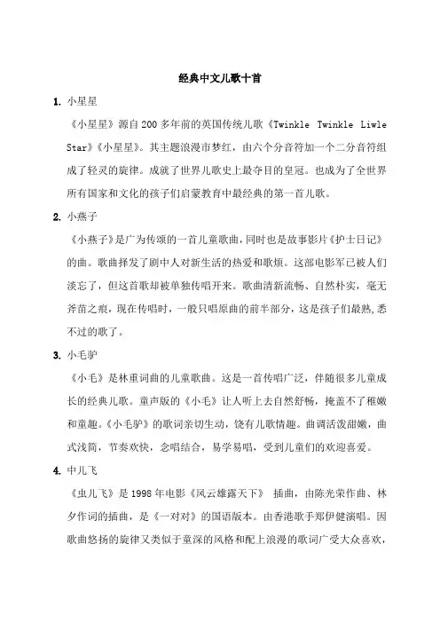 经典中文儿歌十首