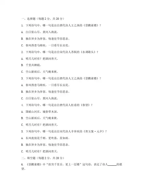 小学语文四年级古诗词试卷