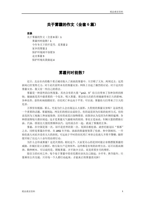 关于雾霾的作文(全套6篇)