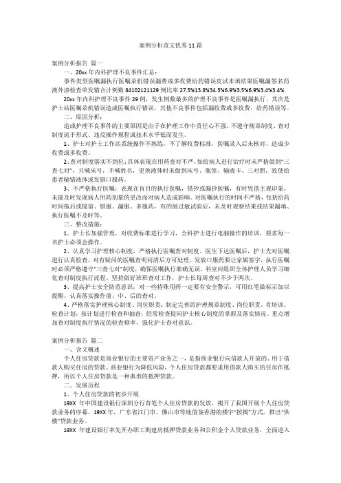 案例分析范文优秀11篇