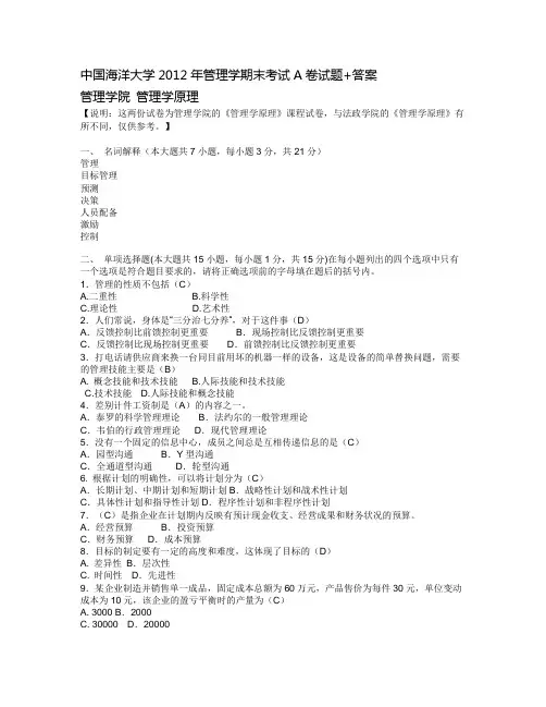 海大2012年管理学原理期末考试AB卷试题复习资料