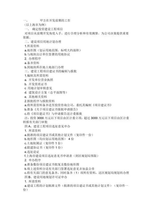 建筑管理资料整理大全