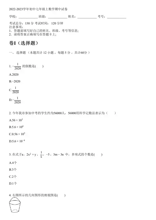 2022-2023学年北师大版七年级上数学期中试卷(含解析)