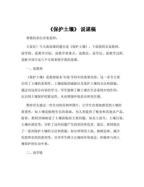 《保护土壤》 说课稿