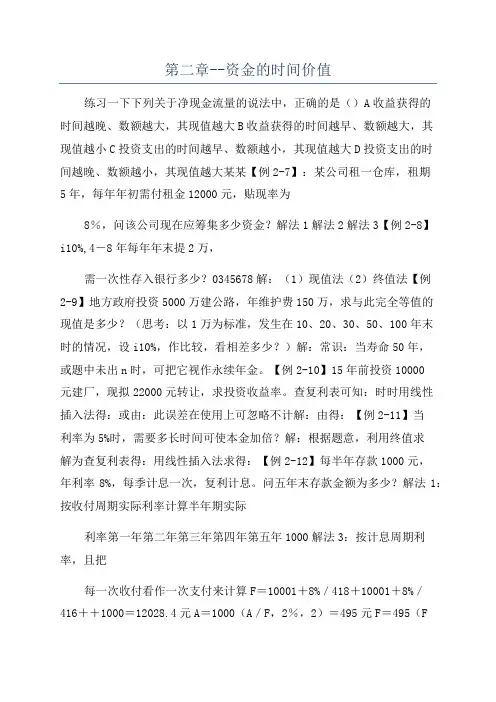 第二章--资金的时间价值