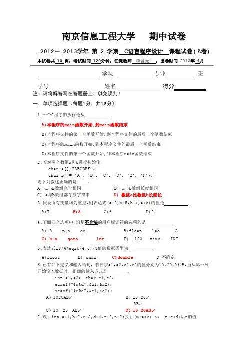 南京信息工程大学期中试卷-2013(含答案)