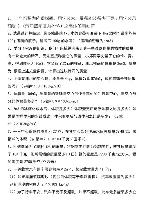 初中物理质量与密度经典计算题含答案