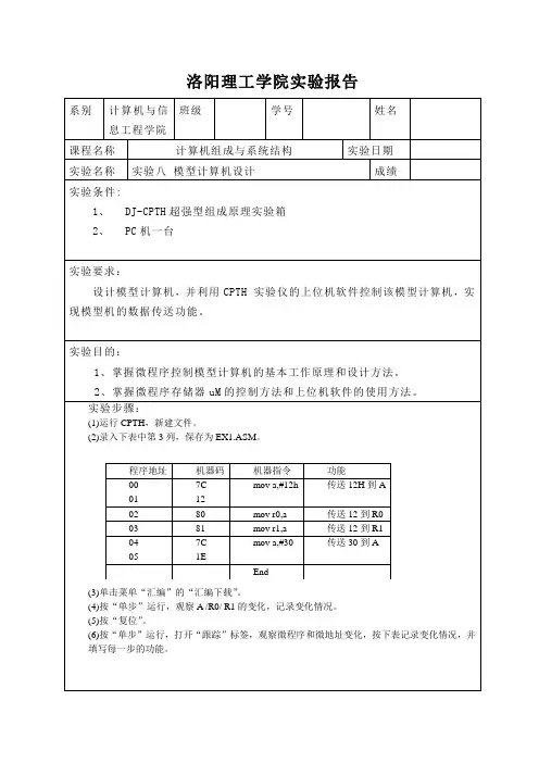 计算机组成原理模型计算机设计实验报告