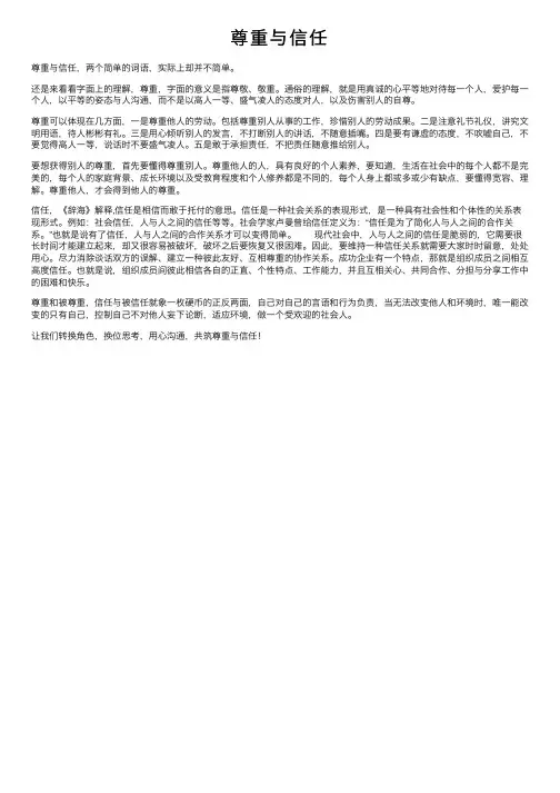 尊重与信任——精选推荐