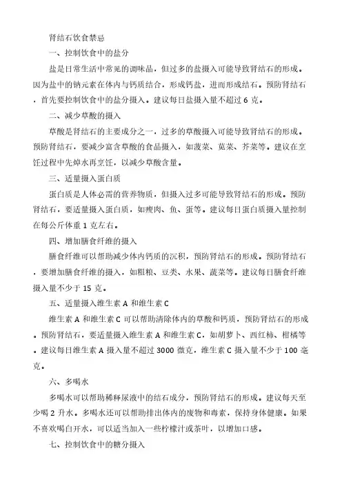 肾结石饮食禁忌