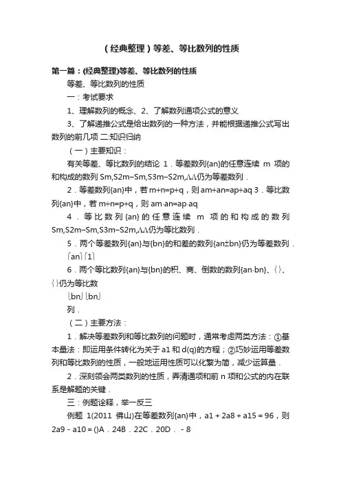 （经典整理）等差、等比数列的性质