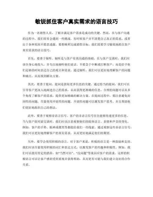敏锐抓住客户真实需求的语言技巧