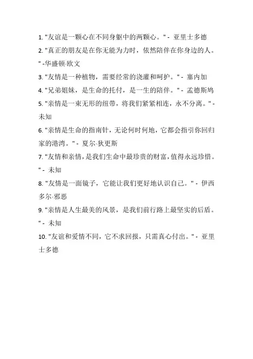 关于友情亲情的名言警句