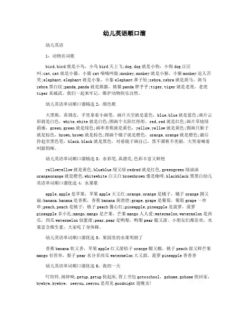 幼儿英语顺口溜