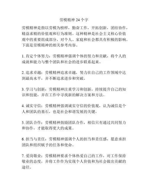 劳模精神24个字