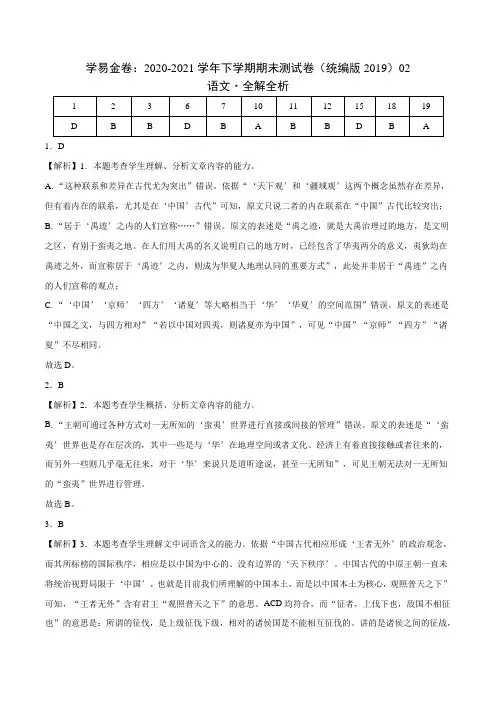 高中语文选择性必修下  高二语文下期期末测试()(全解全析)