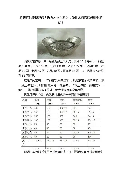清朝官员俸禄多高？折合人民币多少，为什么清官终身都很清贫？