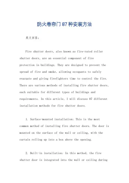 防火卷帘门87种安装方法