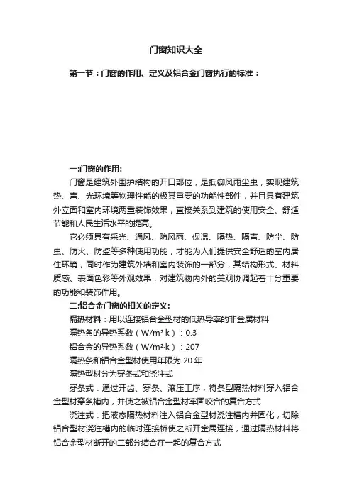 门窗知识大全