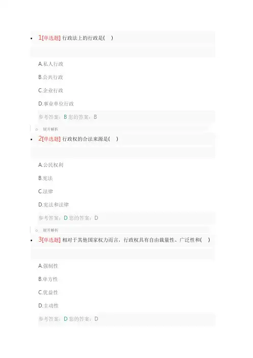 行政法学阶段测评3.2