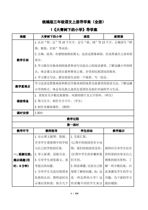 统编版三年级语文上册导学案(全册)