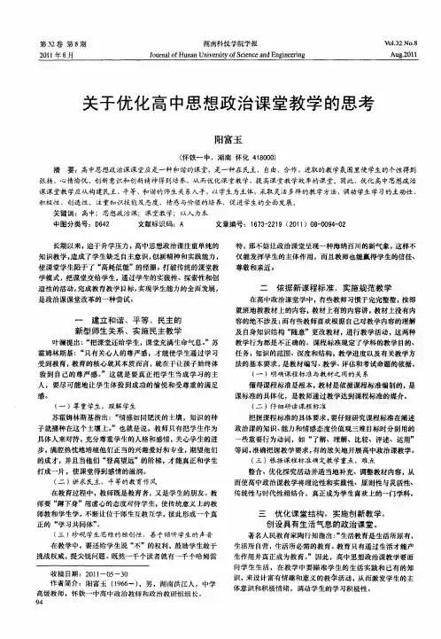 关于优化高中思想政治课堂教学的思考