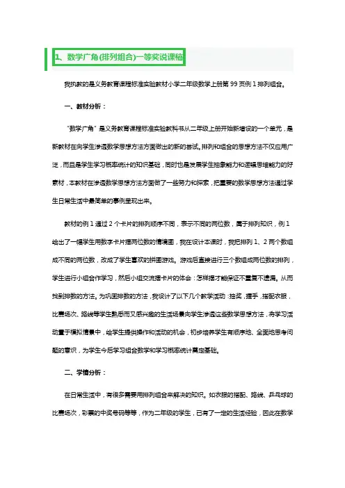 数学广角(排列组合)一等奖说课稿3篇