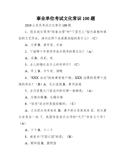 事业单位考试文化常识100题