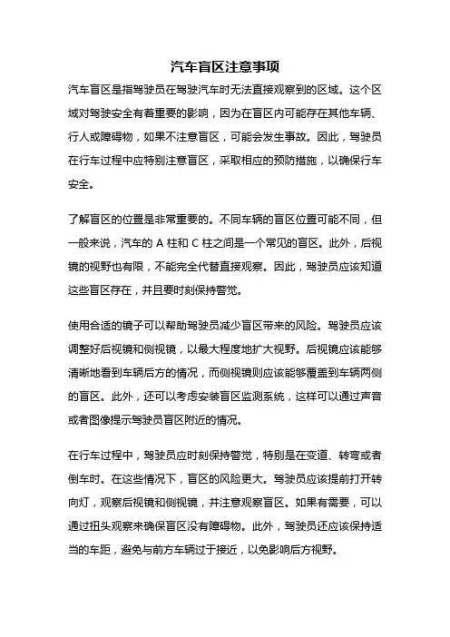 汽车盲区注意事项