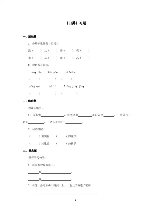 最新西师大版语文二年级上册《山雾》精选习题(精品)