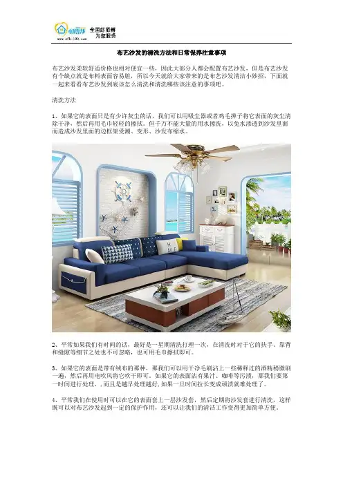 布艺沙发的清洗方法和日常保养注意事项