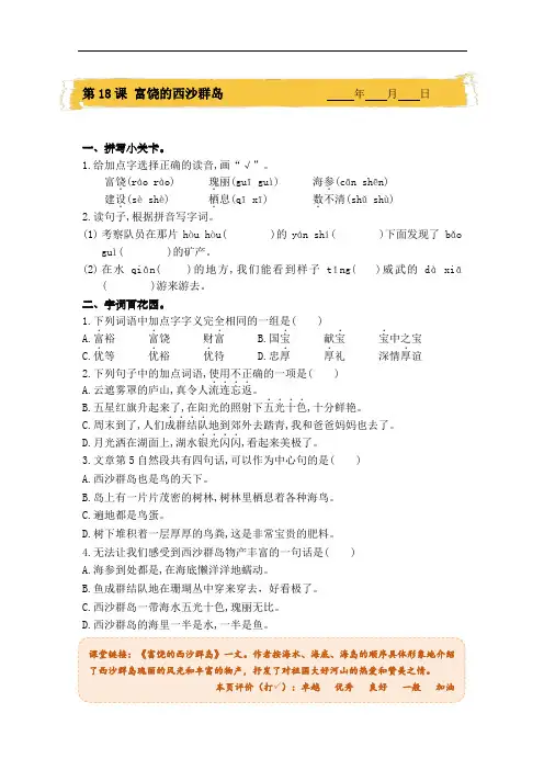 第18课《富饶的西沙群岛》(同步练习)统编版语文三年级上册