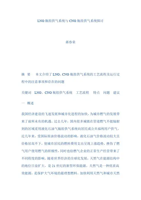 LNG瓶组供气系统与CNG瓶组供气系统探讨