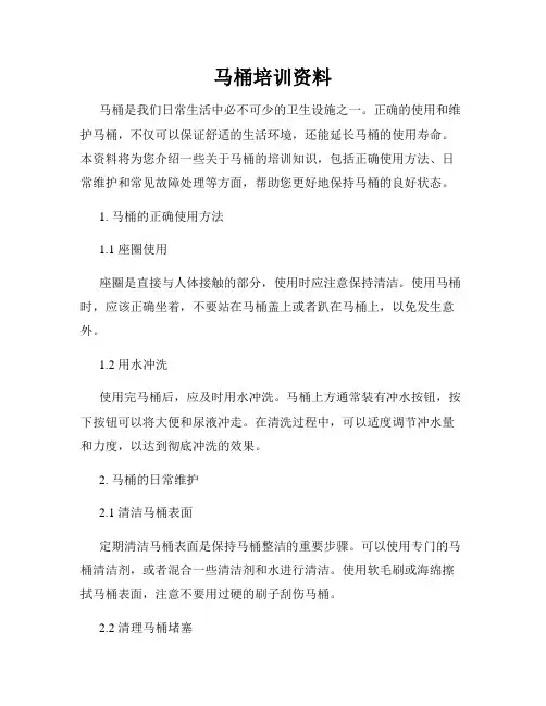 马桶培训资料
