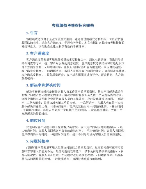 客服绩效考核指标有哪些