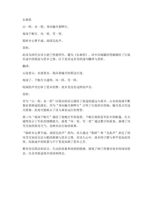 长相思文言文原文及翻译