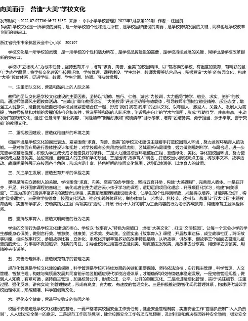 向美而行营造“大美”学校文化