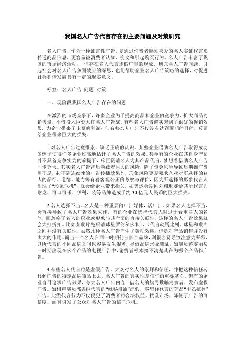 我国名人广告代言存在的主要问题及对策研究