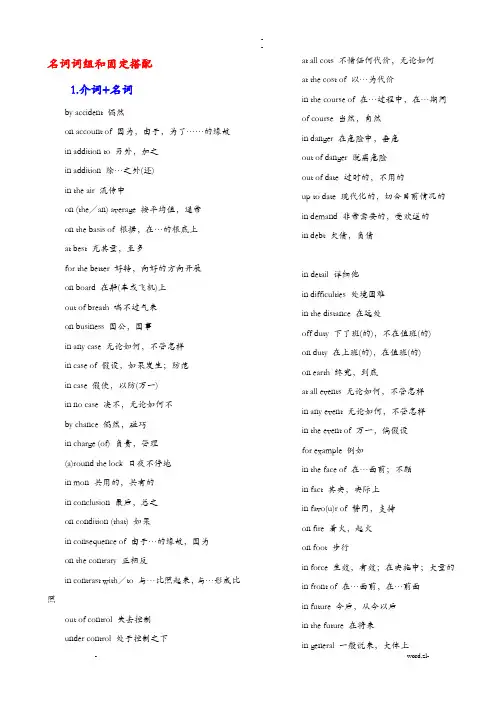 英语名词词组和固定搭配