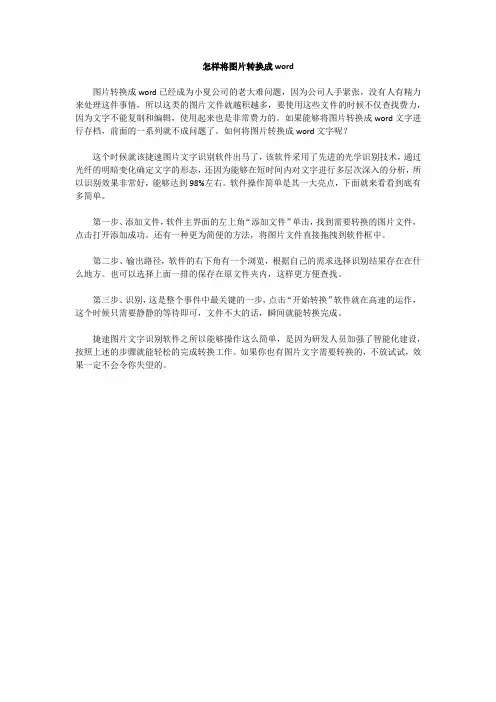 怎样将图片转换成word