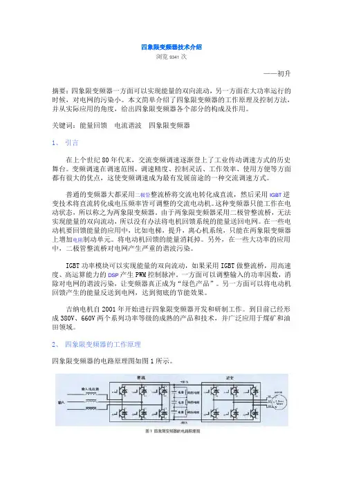 四象限变频器技术介绍