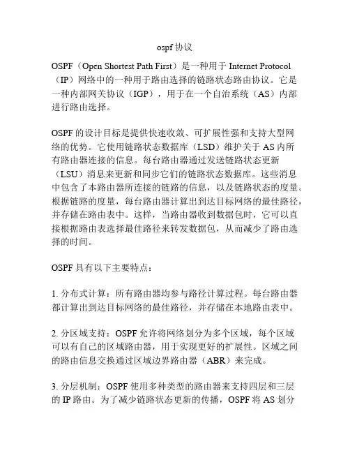ospf协议