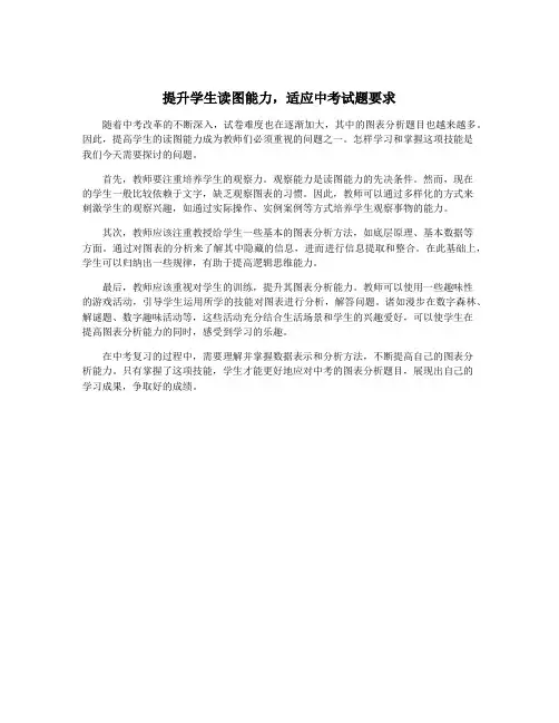 提升学生读图能力,适应中考试题要求