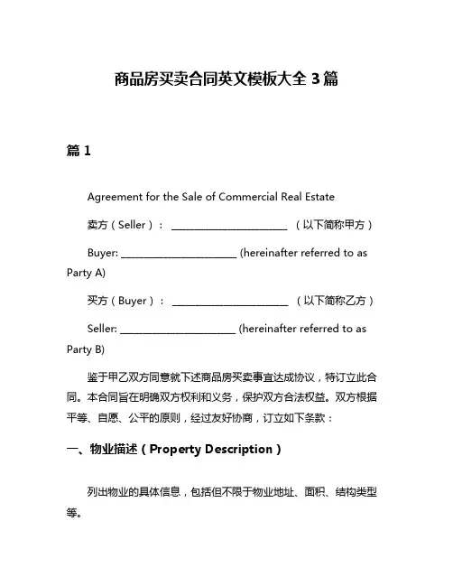 商品房买卖合同英文模板大全3篇