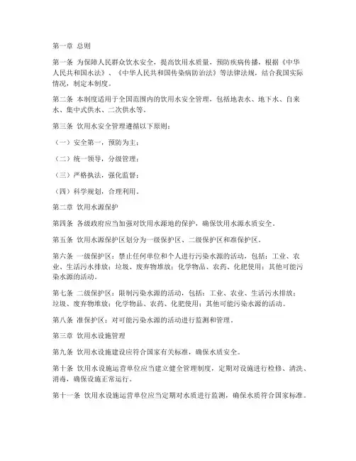 国家饮用水安全管理制度