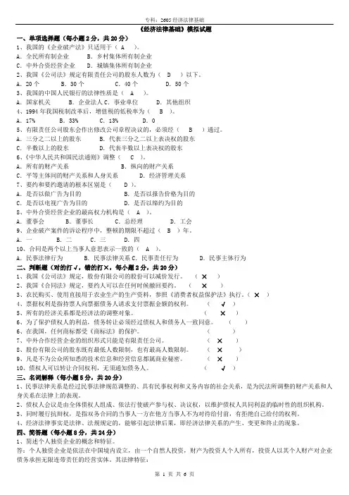 2605经济法律基础